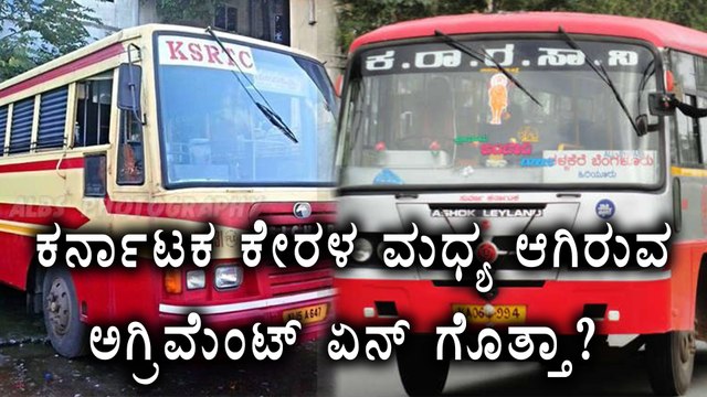 KSRTC operates new five routes between Karnataka & Kerala | Oneindia Kannada
