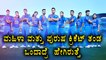 Combined Indian Cricket Team Of Men's And Women's  | Oneindia Kannada