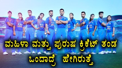 Combined Indian Cricket Team Of Men's And Women's  | Oneindia Kannada