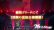 2PM's 1st - 100th Stage in Japan @ THE 2PM in TOKYO DOME
