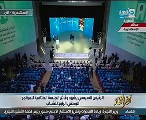 المكرمين من الرئيس السيسى بختام المؤتمر الوطنى الرابع للشباب