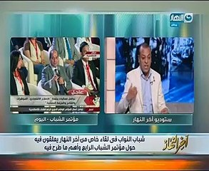 نائب برلمانى تعليقاً على مؤتمر الشباب: لم أتوقع جلوس شاب مع رئيس حى مش رئيس الدولة