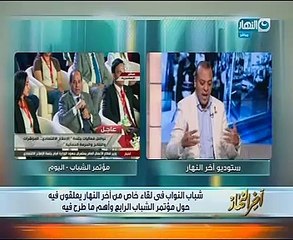 نائب برلمانى تعليقاً على مؤتمر الشباب: لم أتوقع جلوس شاب مع رئيس حى مش رئيس الدولة