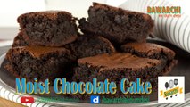 Moist Chocolate Cake | Moist Chocolate Cake Recipe