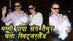 Taimur Ali leaves with Saif Ali Khan and Kareena Kapoor Khan for Switzerland Holiday | FilmiBeat
