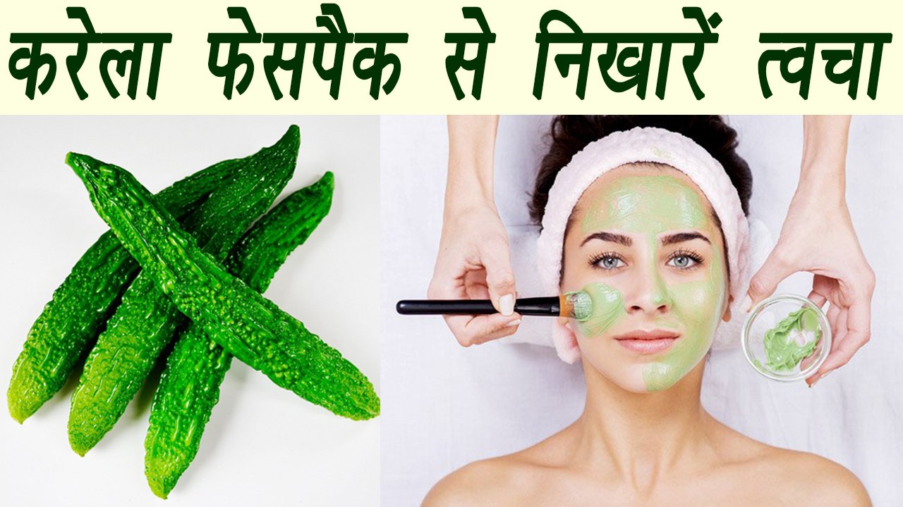 Kerala, Bitter Gourd's Beauty Benefits | करेला से निखारें त्वचा | Boldsky