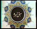 Learn To Holy Quran, P-2 آیئے قرآن پاک سیکھیں