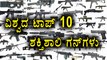 Worlds Top 10 Most Powerful Guns  | Oneindia Kannada