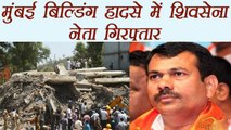 Mumbai Building collapse, Shivsena leader arrested