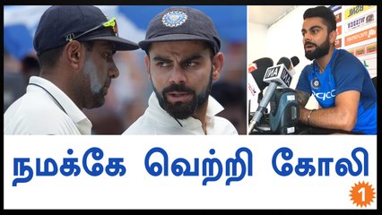 India vs Sri Lanka 2017, Kohli says 'we will win'-Oneindia Tamil
