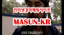 인터넷경마,온라인경마 ◐ MaSUN 쩜 K R ◑ 경예상가