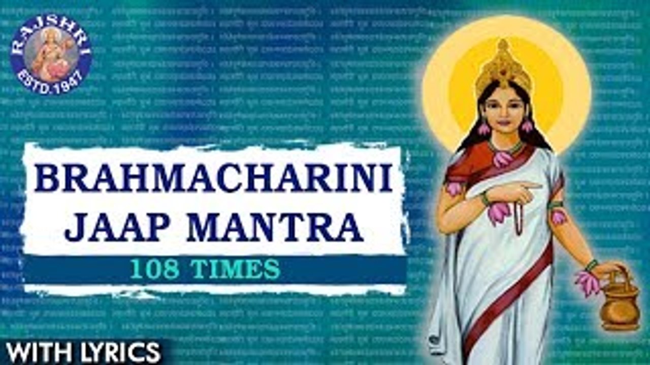 Brahmacharini Jaap Mantra 108 Times With Lyrics | ब्रह्मचारिणी जाप मंत्र | Popular Navdurga Mantra