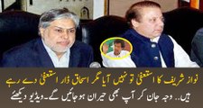 Ishaq Dar Resign Kar Rahe Hain