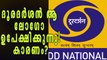 DD Plans To Change Its Logo, Launches Design Contest | Oneindia Malayalam