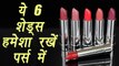 5 Lipstick shades every woman MUST HAVE | जरूर रखें लिपस्टिक के ये 5 शेड्स | Boldsky