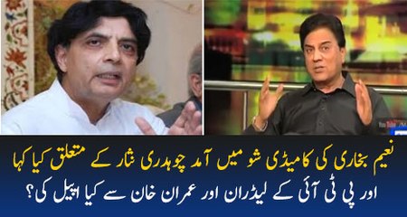 What Naeem Bukhari Said About Ch Nisar