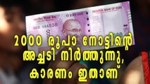 RBI Stops Printing Rs 2,000 Notes | Oneindia Malayalam