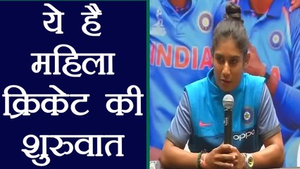 Mithali Raj says Its a new Start for women cricket in India | वनइंडिया हिंदी