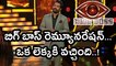 Bigg Boss Telugu: Jr NTR Real Remuneration For Big Boss Show
