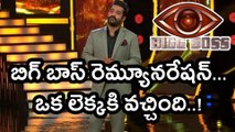 Bigg Boss Telugu: Jr NTR Real Remuneration For Big Boss Show