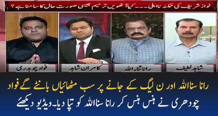 Log Mithaiyan Bantengay Jab Rana Sahab Ghar Jayengay -Fawad Chaudhry