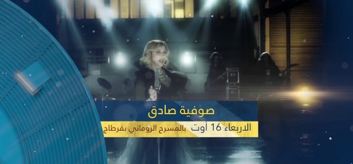 Sofia Sadek au Festival de Carthage