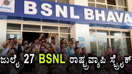 Download Video: BSNL Employees Decided To Go On Nation-Wide Strike on July 27th  | Oneindia Kannada