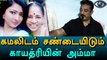 Bigg Boss Tamil, Gayathri's mom condemns Kamal Hassan-Filmibeat Tamil