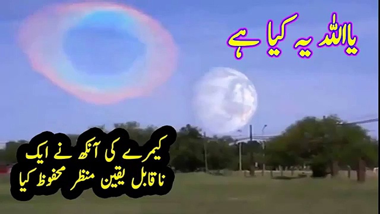 کیمرے کی آنکھ نے ایک ناقابل یقین منظر محفوظ کیا _ Kia Ye Dunia Khatam Hony wali