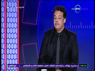 ايهاب جلال يكشف العيب القديم في هشام محمد ومميزاته لاعب كبير دي ام سي سبورت