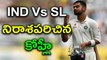 India vs Sri Lanka, 1st Test : Kohli Out And Pujara slammed his 12th century