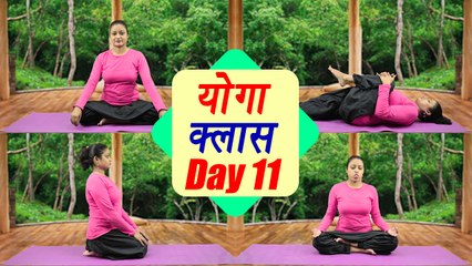 Yoga Class Day 11 |  पवनमुक्त आसन | शीतली प्राणायाम | वज्रासन | 25 Day Course । Boldsky