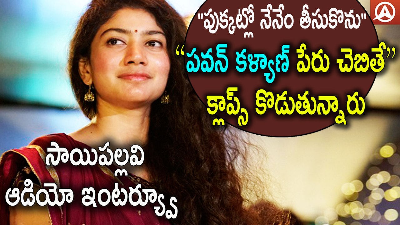 Sai Pallavi Exclusive Audio Interview Sai Pallavi Speech at Fidaa Press Meet  Varun Tej Namaste Telugu