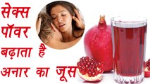 Pomegranate, अनार  juice Health Benefits | अनार के जूस के फायदे | Boldsky