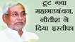 Nitish Kumar Resigns As Bihar Chief Minister | वनइंडिया हिंदी