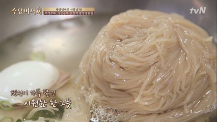 찰진 메밀면으로 평양냉면계를 접수한 이 곳!