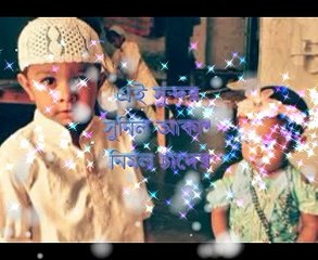 Ai Sundor Sunil Akash Nirmol