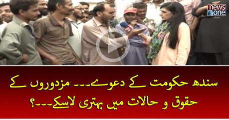 #Sindh #Hukumat Key Dawey... #Mazdoron Key Huqooq-o-Halaat Mein Behtri Lasakey...?