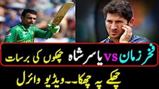 fakhar zaman batting against Yasir Shah,hits sixes & makes century,video goes viral