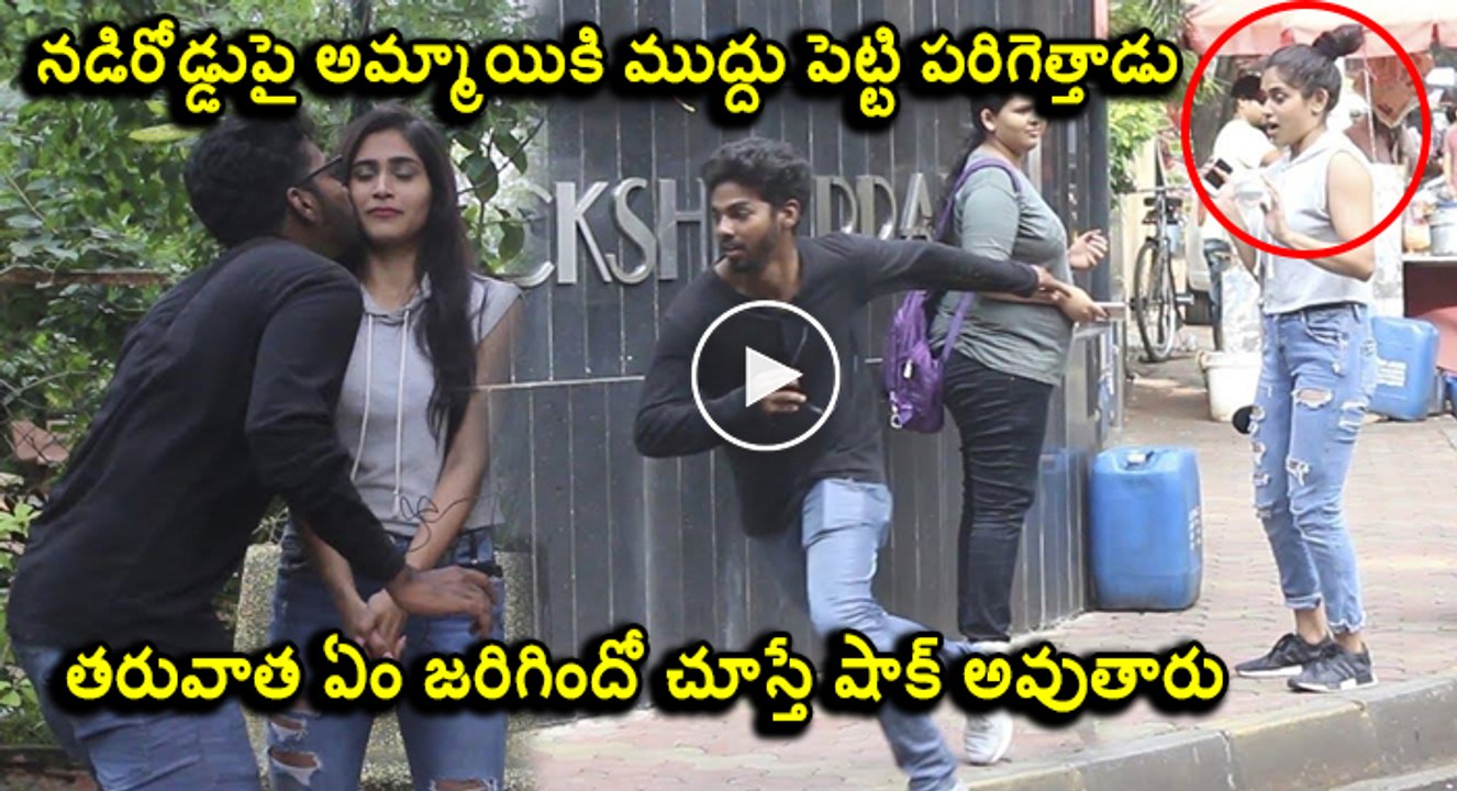 Kiss And Run Prank