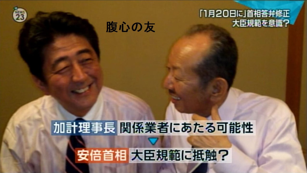 安倍首相は大臣規範に抵触→首相交代へ【加計学園】