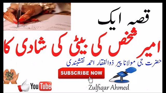 Ek Ameer Admi Ki Beti Ki Shadi Ka Peer Zulfiqar Ahmed Naqshbandi