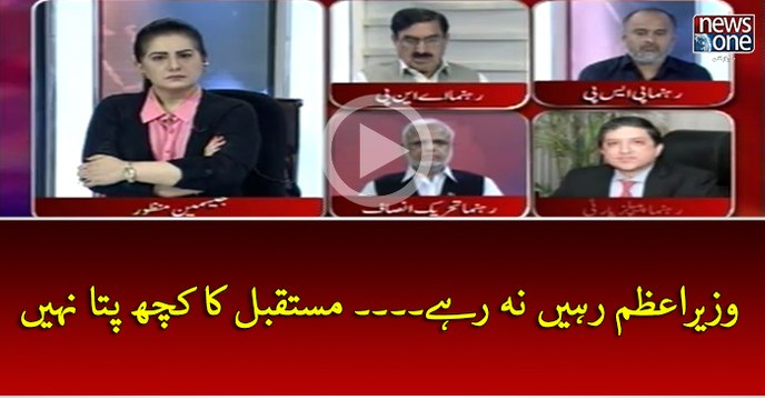 #PMNawaz Rahen Na Rahen... Mustaqbil Ka Kuch Pata Nahi