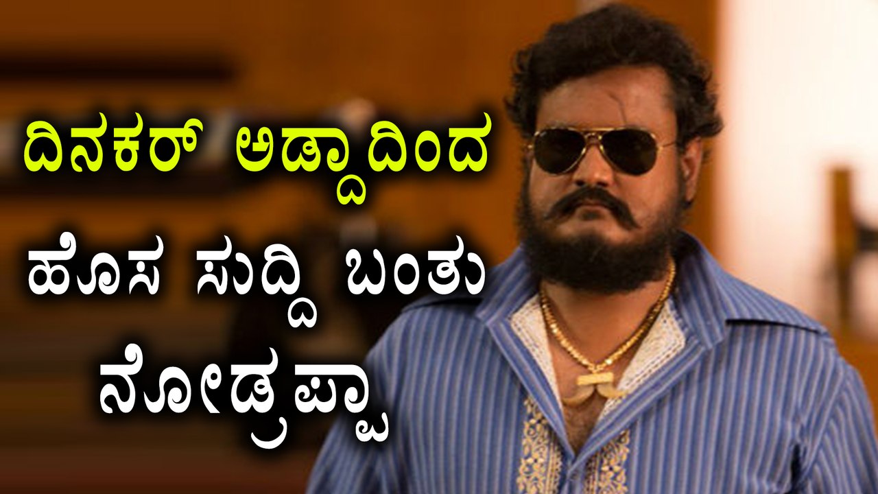 Dinakar Thoogudeepa To Direct a New Kannada Movie | Filmibeat Kannada