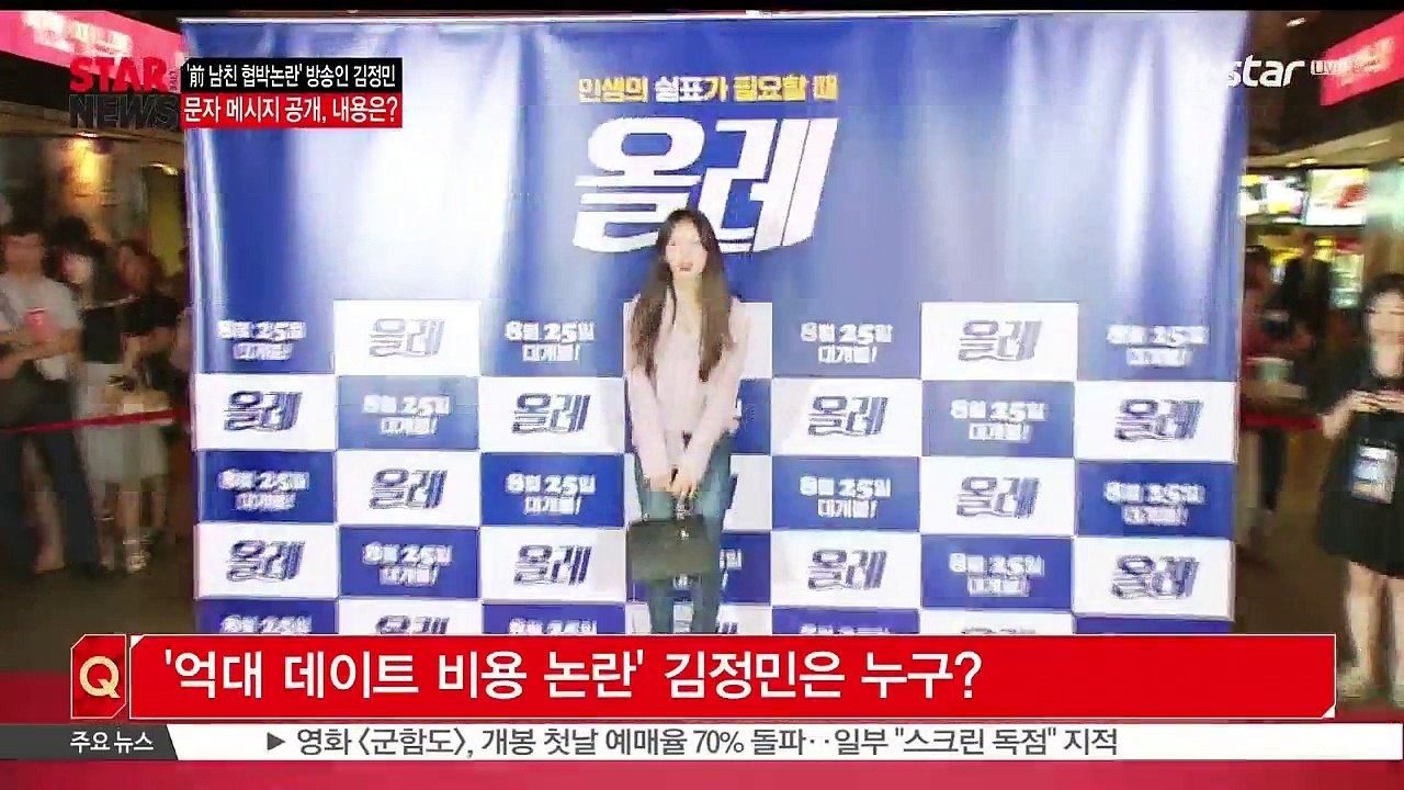 [연예 톡톡톡] '전 남친 협박 주장' 김정민, 문자 메시지 공개.. 내용은