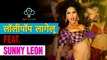लॉलीपॉप लागेलू Featuring Sunny Leone | Sunny Leone Ka Bhojpuri Sizzling Performance