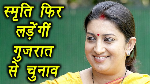 Smriti Irani will be BJP Candidate from Rajya Sabha Election in Gujarat । वनइंडिया हिंदी