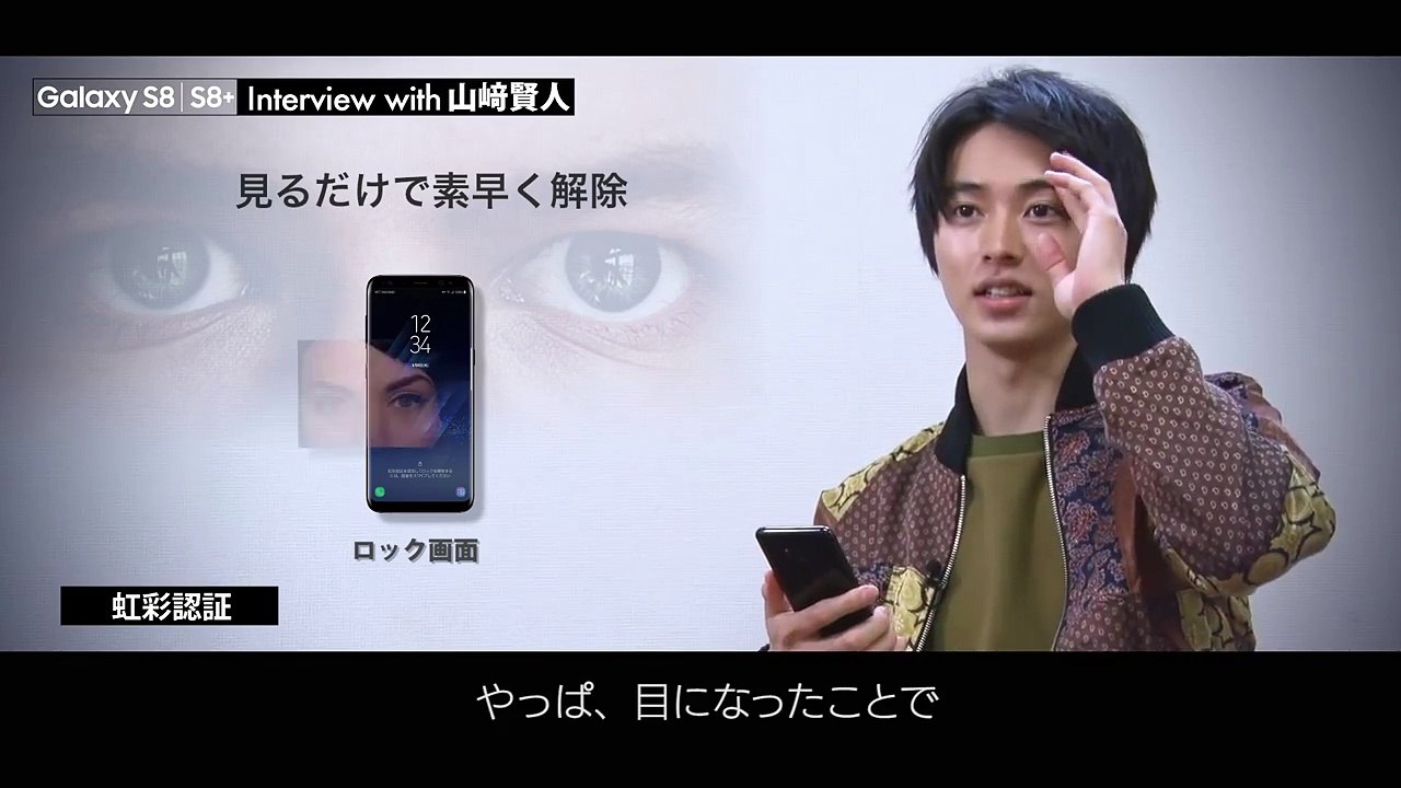 Samsung Galaxy S8|S8 plus - Yamazaki Kento's Special Interview - Iris Recognition