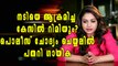 Police Questions Singer Rimi Tomy | Filmibeat Malayalam