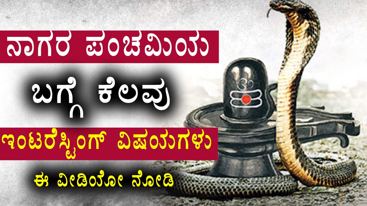 Nag Panchami, Festival Of Snakes | Know Few Interesting Facts About This Festival